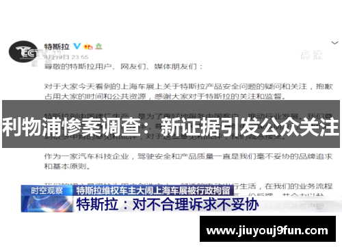 利物浦惨案调查：新证据引发公众关注